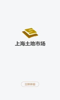 上海土地市场截图