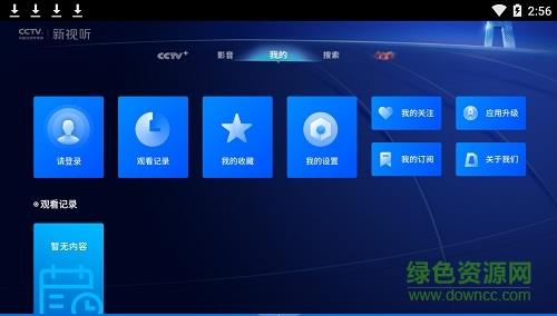 CCTV新视听TV版