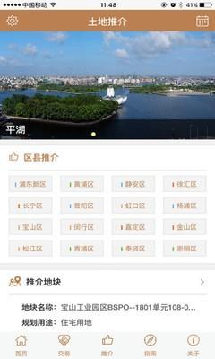 上海土地市场截图