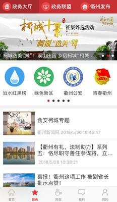 掌上衢州截图