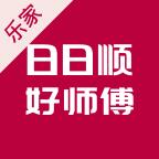 日日顺好师傅