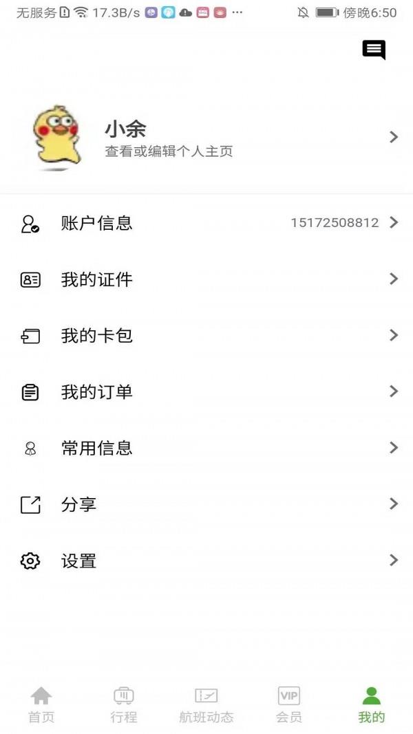 登机宝