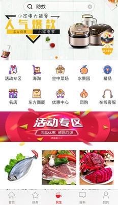 掌上衢州截图