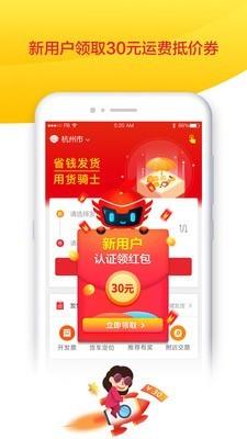 货骑士物流截图