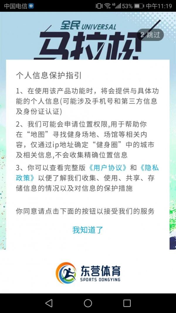 东营体育截图