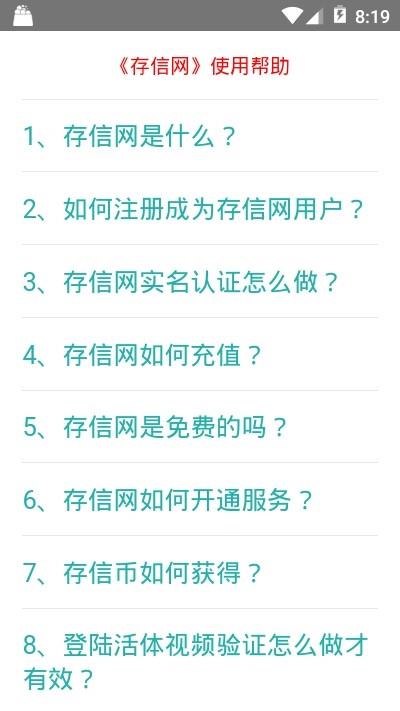 存信网截图