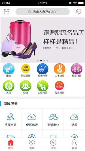 乐享光山截图