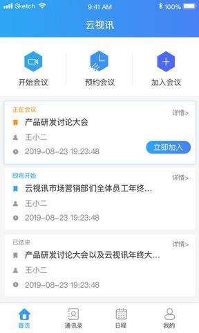 云视讯APP截图