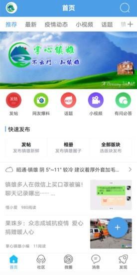 掌心镇雄截图