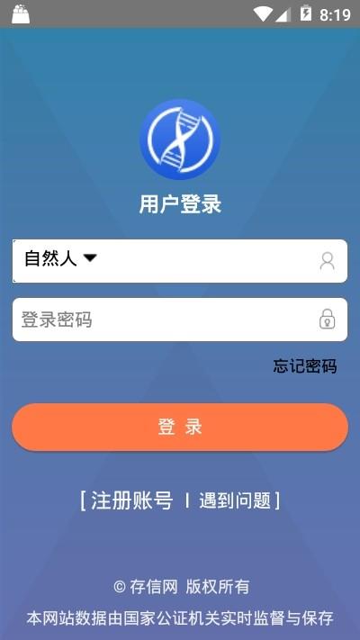 存信网截图