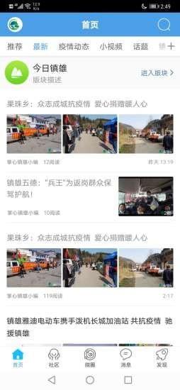 掌心镇雄截图
