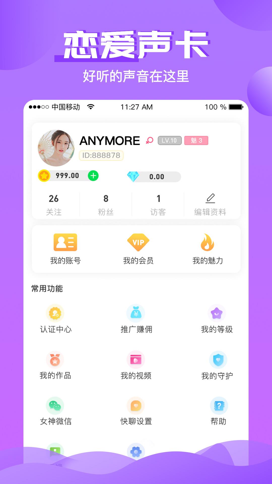 微微交友截图