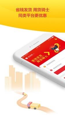 货骑士物流截图