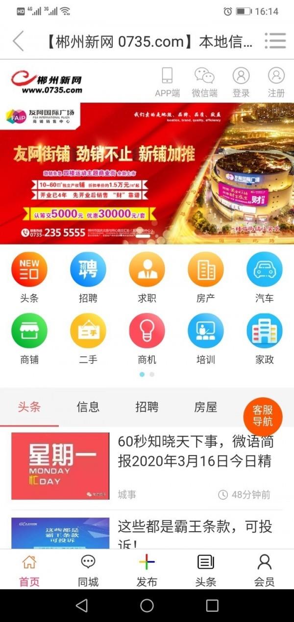 郴州新网截图