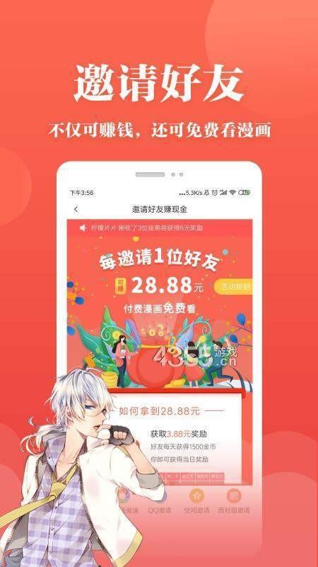 夜抖漫画截图