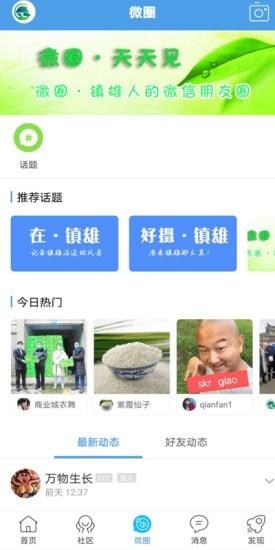 掌心镇雄截图