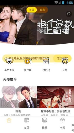 流星漫画免费安卓版
