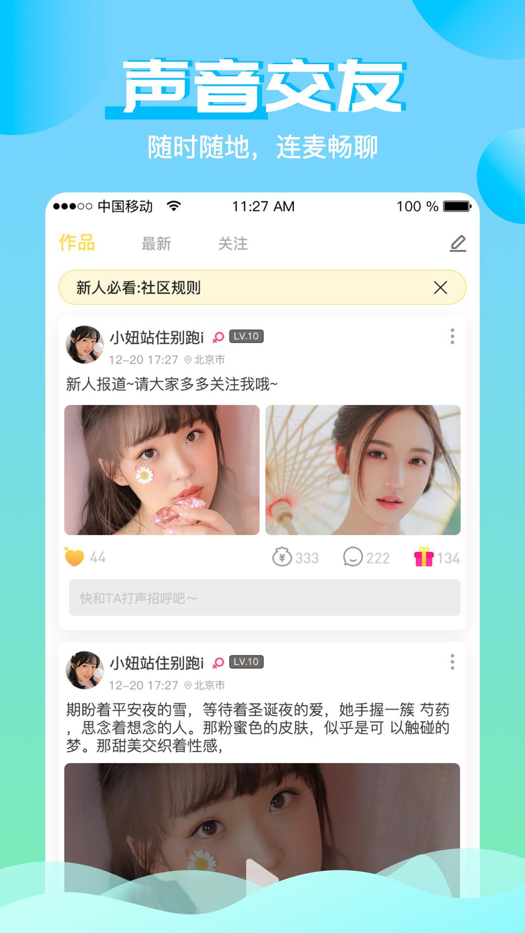 微微交友截图