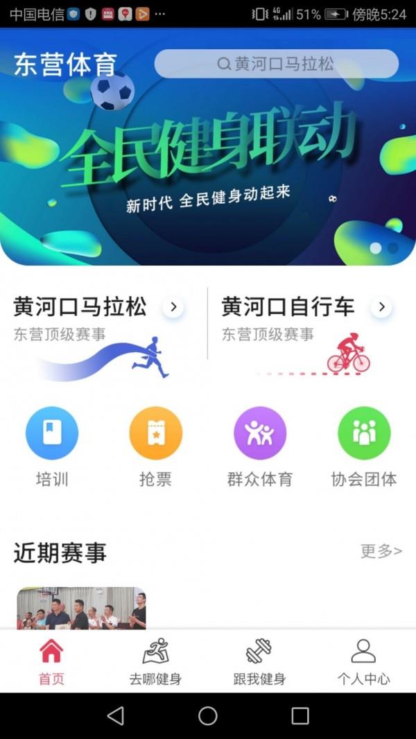 东营体育截图
