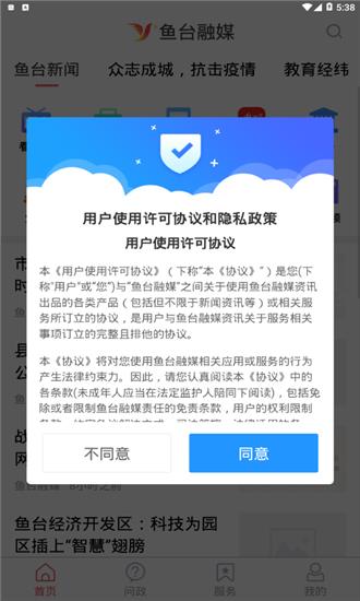 鱼台融媒