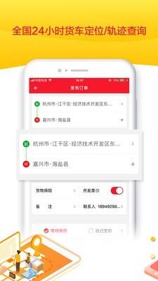 货骑士物流截图