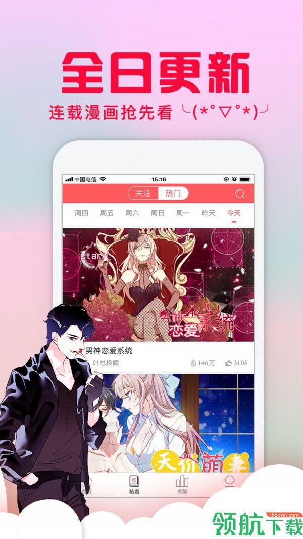 爱特漫画安卓最新版