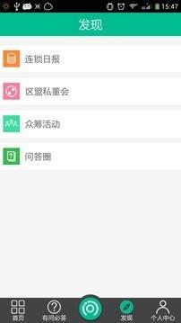 连锁问问