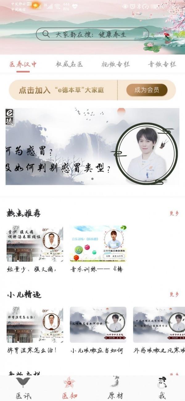 e德本草