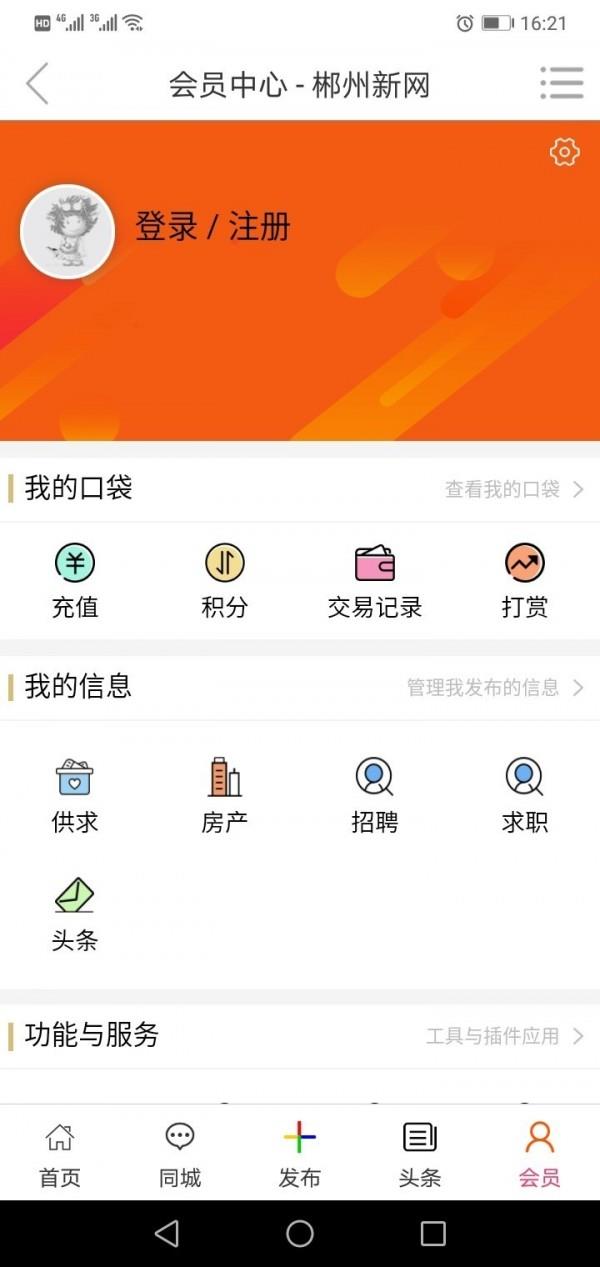 郴州新网截图