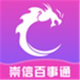 崇信百事通