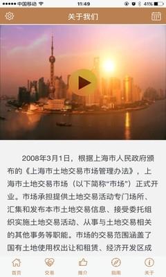 上海土地市场截图