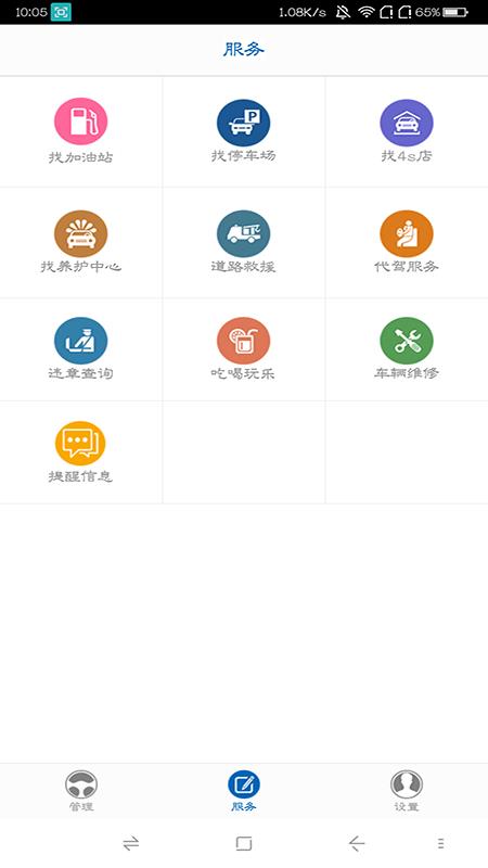 湖南公车管理截图