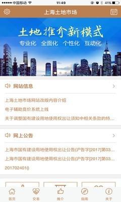 上海土地市场截图
