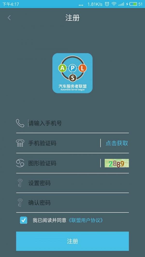 汽服者联盟截图
