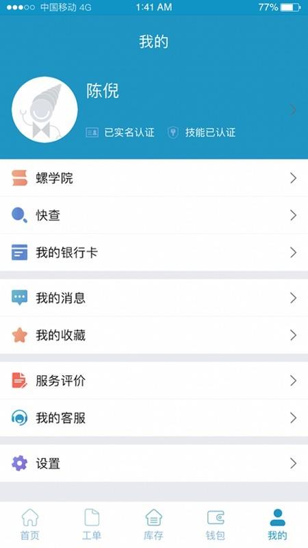 螺师傅