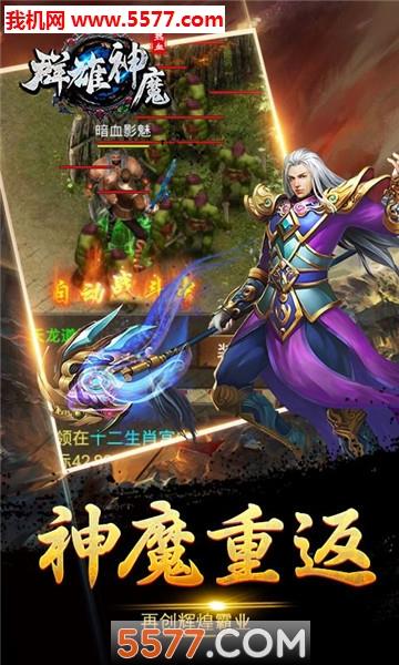 群雄神魔官方版截图