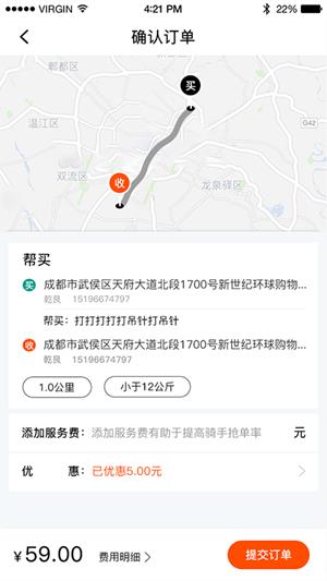 超级跑腿截图