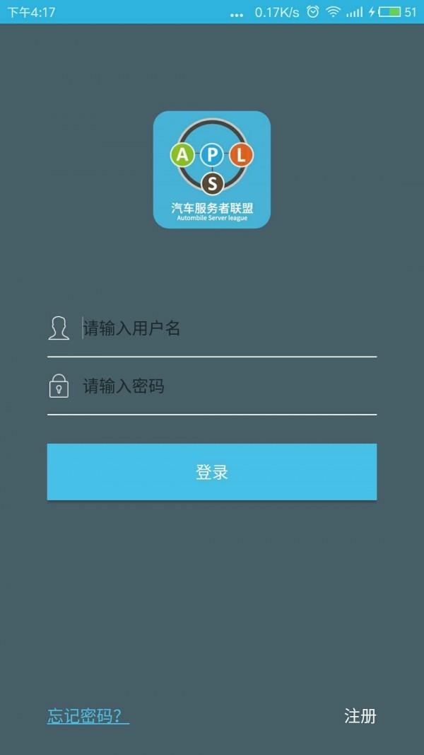汽服者联盟截图
