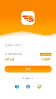 点货网货主截图