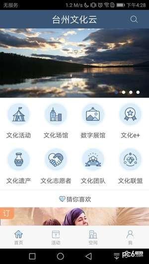 台州文化云