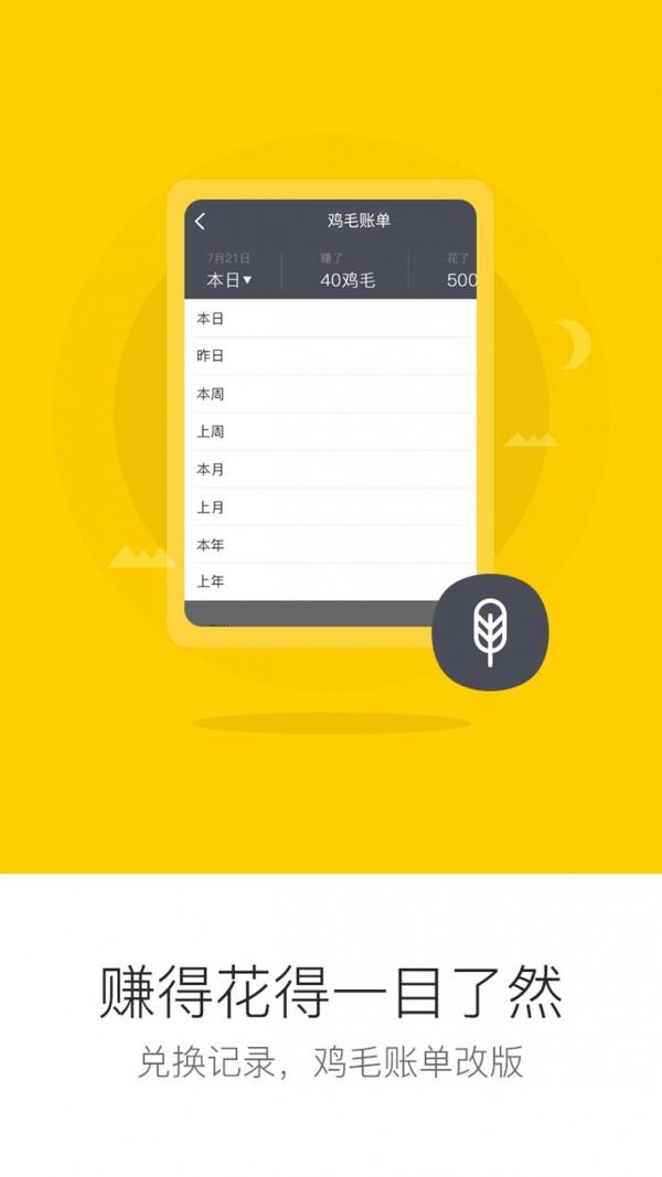 鸡毛生活