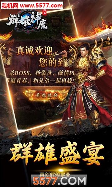 群雄神魔官方版截图