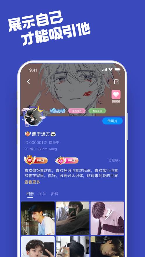 柜柜交友截图