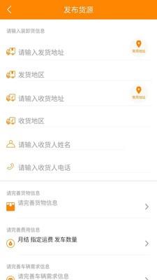 点货网货主截图