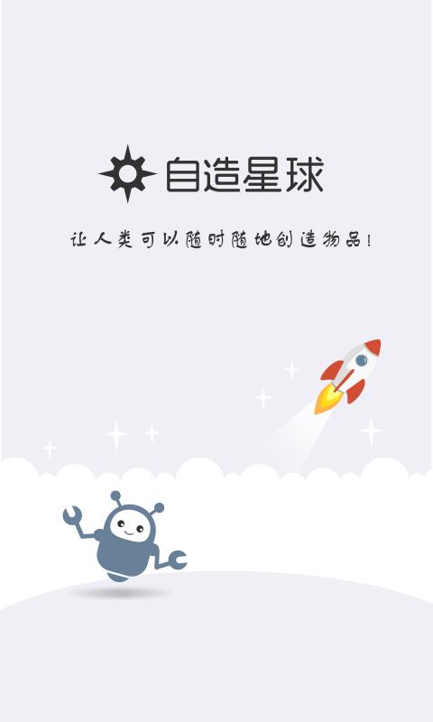 自造星球截图