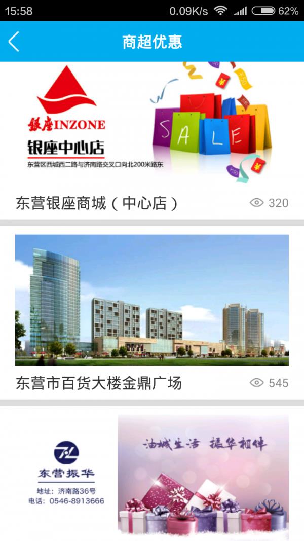 东营通