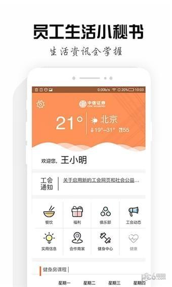 信福e家