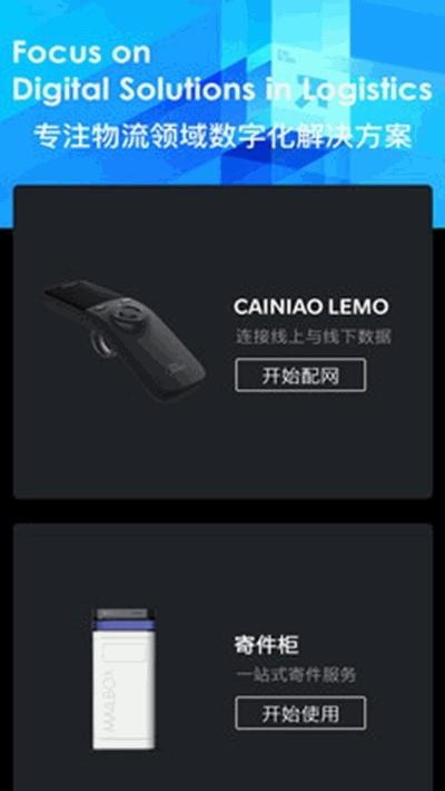菜鸟蓝精灵截图