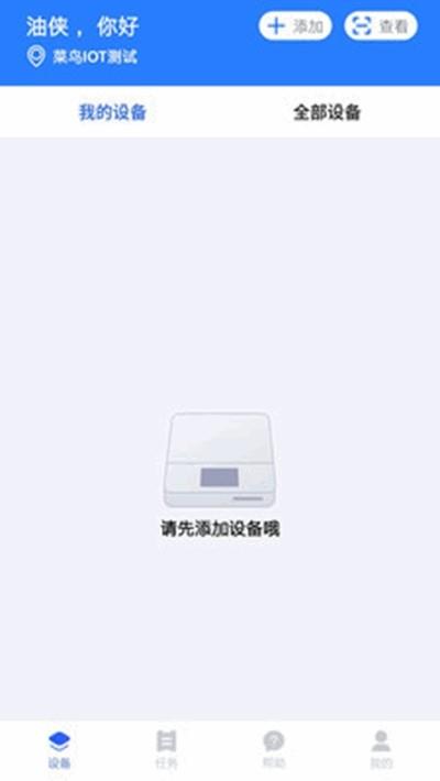 菜鸟蓝精灵截图