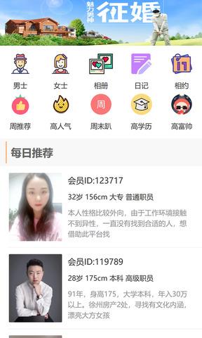 徐州征婚网手机版